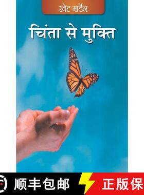 【3-4周达】Chinta se Mukti (Hindi) [9789350337981]