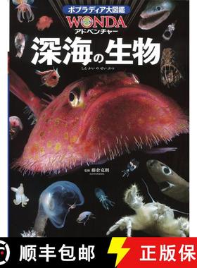 预订 Shinkai no Seibutsu [Deep Sea Creatures] [9784591150351]