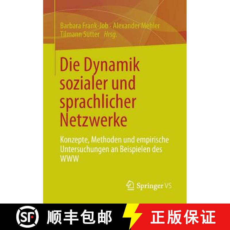 【3-4周达】Die Dynamik sozialer und sprachlicher Netzwerke : Konzepte, Methoden und empirische Unters... [9783531178332]