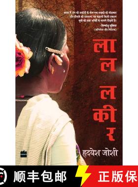 【3-4周达】Laal Lakeer [9789351777083]