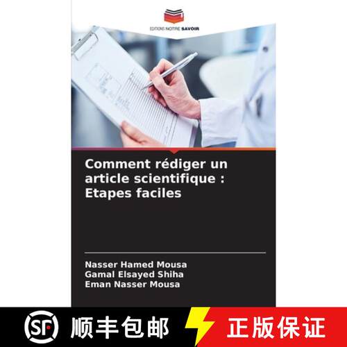 【3-4周达】Comment rédiger un article scientifique : Etapes faciles (Aufl.) [9786209074172]