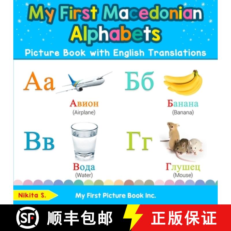 【3-4周达】My First Macedonian Alphabets Picture Book with English Translations: Bilingual Early Lear... [9780369600875]