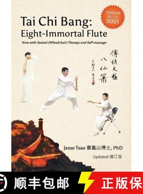 【3-4周达】Tai Chi Bang: Eight-Immortal Flute - 2021 Updated 增订版 Now with Seated... [9781736196120]