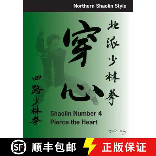 【3-4周达】Shaolin #4: Pierce the Heart: Northern Shaolin Style [9780977164844]