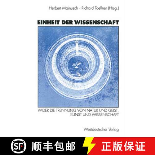 【3-4周达】Einheit der Wissenschaft : Wider die Trennung von Natur und Geist, Kunst und Wissenschaft [9783531124728]