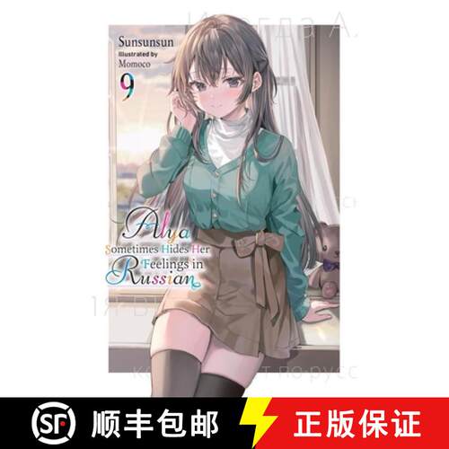 【3-4周达】Alya Sometimes Hides Her Feelings in Russian, Vol. 9: Volume 9 [9798855423051]