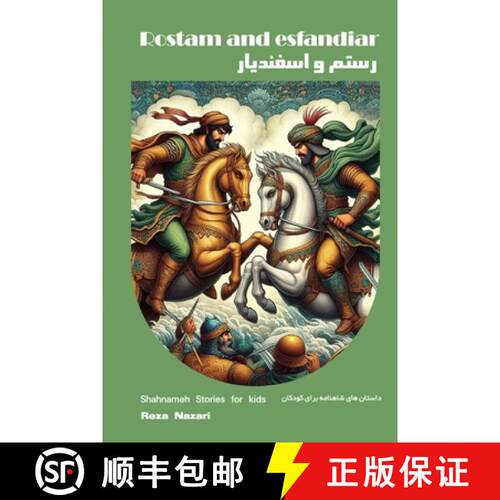 【3-4周达】Rostam and Esfandiar: Shahnameh Stories for Kids in Farsi and English [9798894440699]