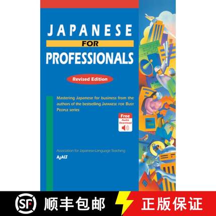 【3-4周达】Japanese for Professionals: Revised Edition: Mastering Japanese for business from the auth... [9781568365992]