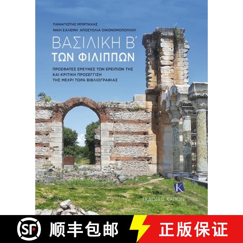 【2-3周达】Basilica B’ of Philippi (Greek language text): Recent Research of its Ruins and a Critica... [9786182180273]