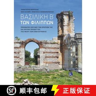language Ruins text Recent B’ Philippi 9786182180273 Critica... Basilica Greek its Research and 3周达