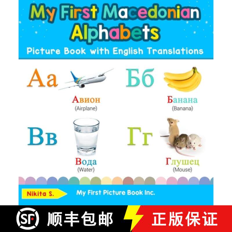 【3-4周达】My First Macedonian Alphabets Picture Book with English Translations: Bilingual Early Lear... [9780369602008]