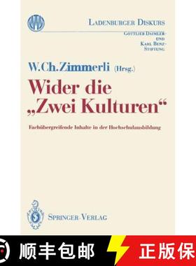 【3-4周达】Wider Die Zwei Kulturen: Fachübergreifende Inhalte in Der Hochschulausbildung [9783540523871]