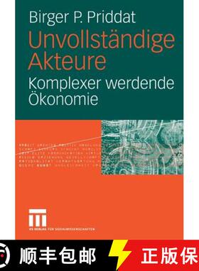 【3-4周达】Unvollständige Akteure: Komplexer Werdende Ökonomie [9783531142623]