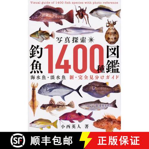 【3-4周达】Visual Guide of 1400 Fish Species with Photo Reference [Japanese] [9784040699851]