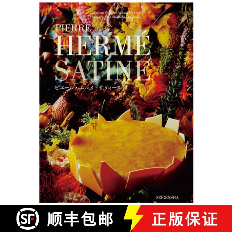 【2-3周达】Pierre Herme satine [9784861525360]