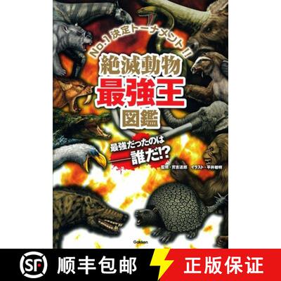 预订 Zetsumetsu Dōbutsu Saikyō-ō Zukan [Guide to the Strongest Extinct Animals] [9784052044809]