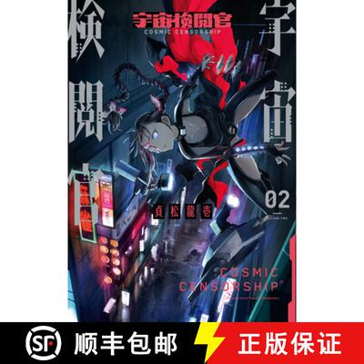 【3-4周达】Cosmic Censorship Vol.2 [9781787745728]