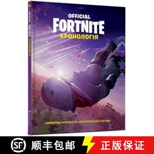 FORTNITE Official Chronicle 9786177688968 The 3周达 language Ukrainian