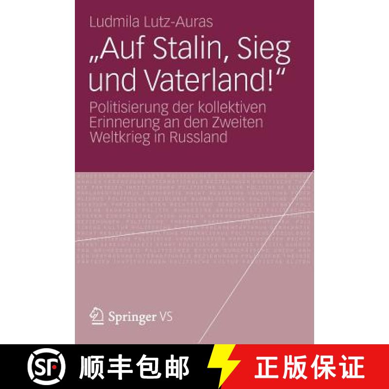 【3-4周达】Auf Stalin, Sieg und Vaterland! : Politisierung der kollektiven Erinnerung an den Zweiten ... [9783658008215]