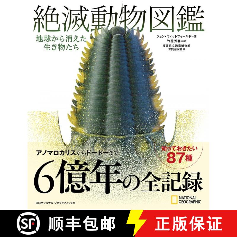 预订 Zetsumetsu Ugokumonozukan Chikyu Kara Kieta Ikimono-Tachi [Lost Animals: The Story of Extinct, E... [9784863134980]