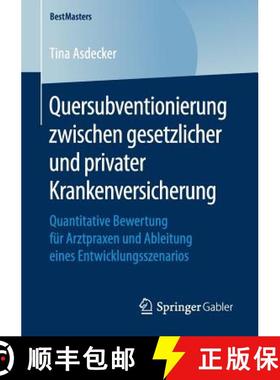 【3-4周达】Quersubventionierung zwischen gesetzlicher und privater Krankenversicherung: Quantitative ... [9783658161200]