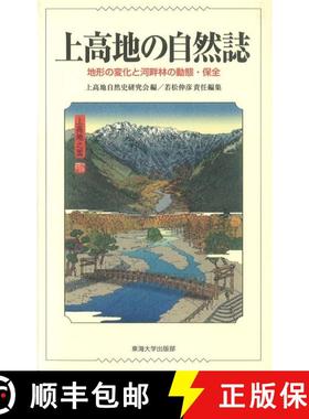 预订 Kamikōchi no Shizen-Shi: Chikei no Henka to Kahan-Rin no Dōtai Hozen [Kamikochi Nature: Dynami... [9784486021063]