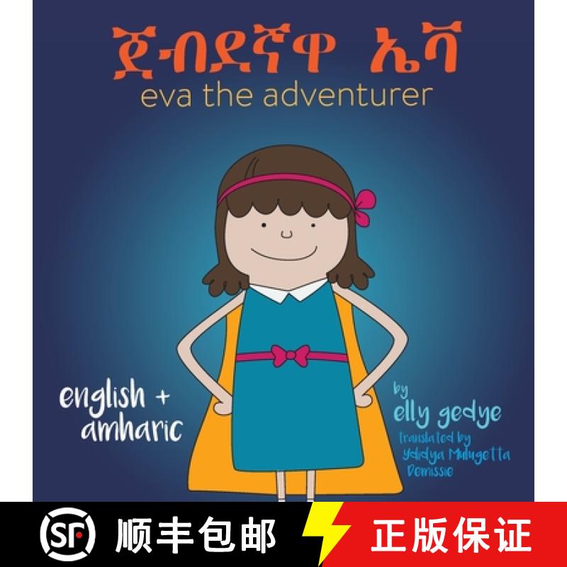 【3-4周达】Eva the Adventurer. ጀብደኛዋ ኤቫ: Dual Language Book... [9781915064141]