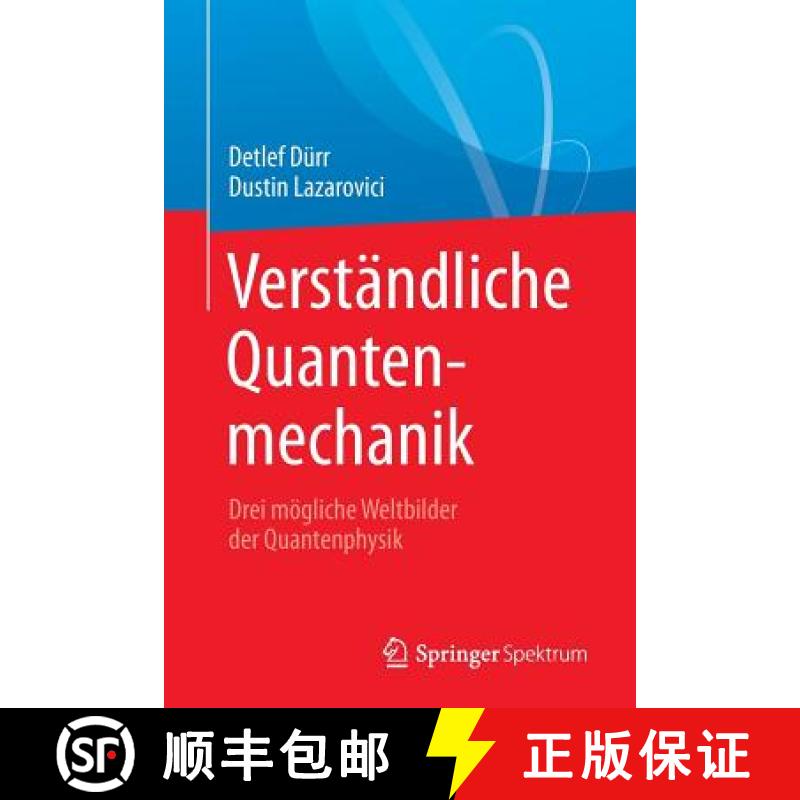 【3-4周达】Verständliche Quantenmechanik : Drei mögliche Weltbilder der Quantenphysik [9783662558874]