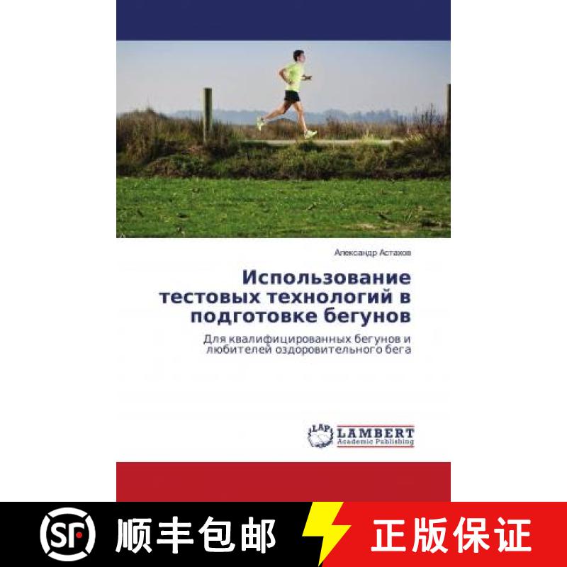 预订 Использование тестовых технологий в подготовке бег... [9786202685160]