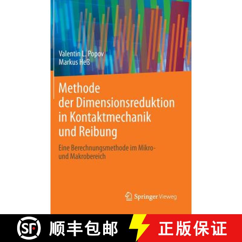 【3-4周达】Methode Der Dimensionsreduktion in Kontaktmechanik Und Reibung: Eine Berechnungsmethode Im... [9783642326721]