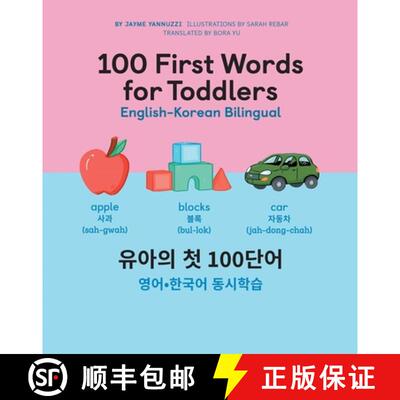 【3-4周达】精装 100 First Words for Toddlers: English-Korean Bilingual: 유아 첫 100... [9798886084030]