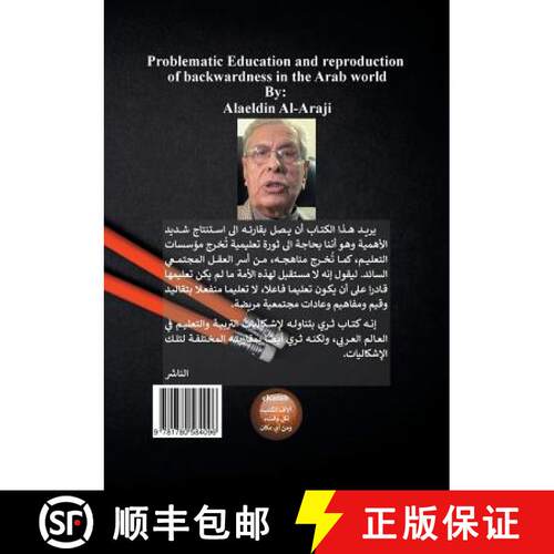 【3-4周达】Problematic Education and reproduction of backwardness in the Arab world [9781780584096]