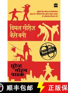 【3-4周达】Vimal Series Kaise Bani [9789352643707]