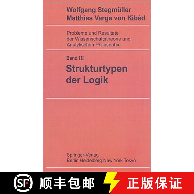 【3-4周达】Strukturtypen der Logik [9783540122104]