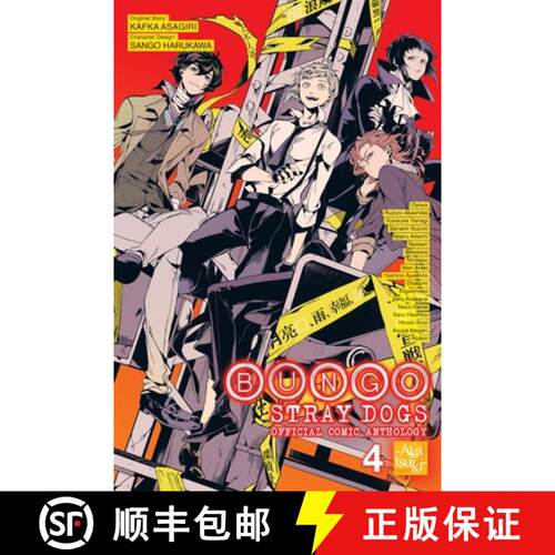 Bungo Stray Dogs: The Official Comic Anthology, Vol. 4: Volume 4 [9781975399825]