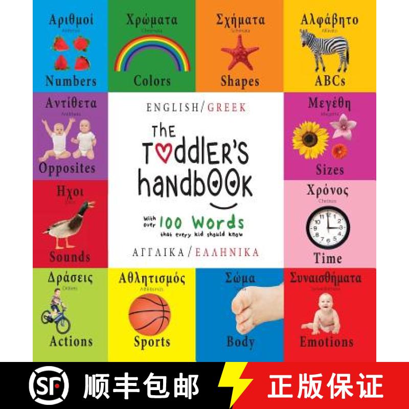 【3-4周达】Toddler's Handbook: Bilingual (English / Greek) (Anglika / Ellinika) Numbers, Colors, Shap... [9781772262711]