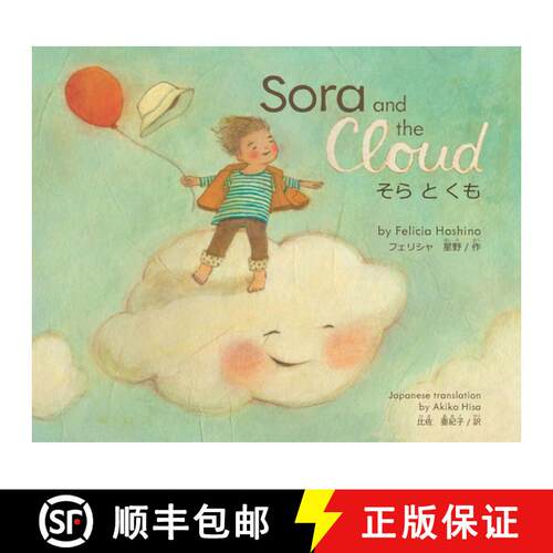 【3-4周达】精装 Sora and the Cloud [9781597020275]