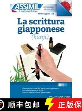 【3-4周达】La Scrittura Giapponese (kanji) (Book Only): Apprentissage de l'ecriture japonaise pour It... [9788885695139]