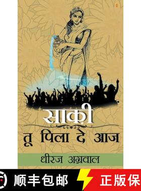 【3-4周达】Saki Tu Pila De Aaj [9789354461040]