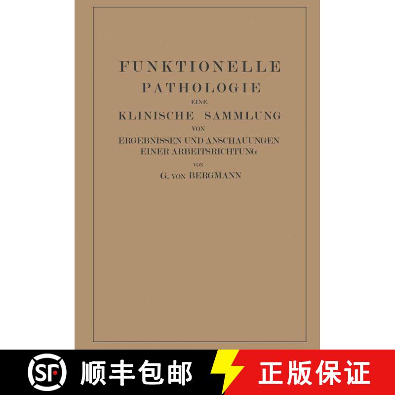【3-4周达】Funktionelle Pathologie: Eine Klinische Sammlung von Ergebnissen und Anschauungen Einer Ar... [9783662358801] - 实物图