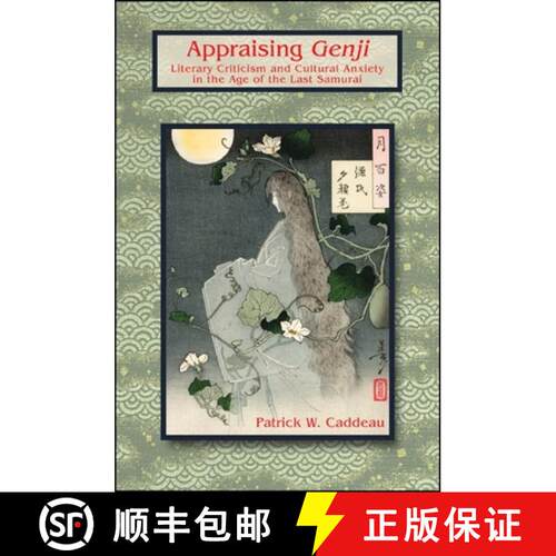 【3-4周达】Appraising Genji : Literary Criticism and Cultural Anxiety in the Age of the Last Samurai [9780791466742]