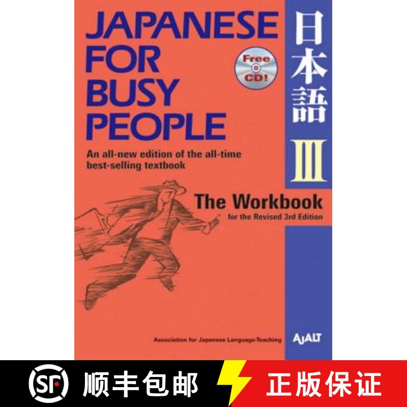 【3-4周达】Japanese for Busy People III: The Workbook for the Revised 3rd Edition [9781568364049]