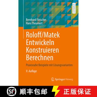 【3-4周达】Roloff/Matek Entwickeln Konstruieren Berechnen: Praxisnahe Beispiele mit Lösungsvarianten... [9783658477264]