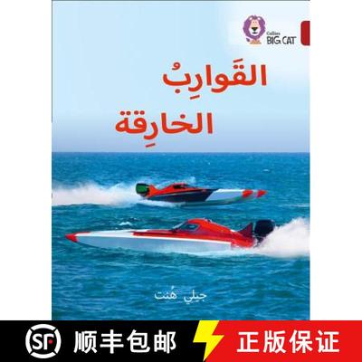 【3-4周达】Collins Big Cat Arabic Reading Programme - Super Boats: Level 14 [9780008278908]