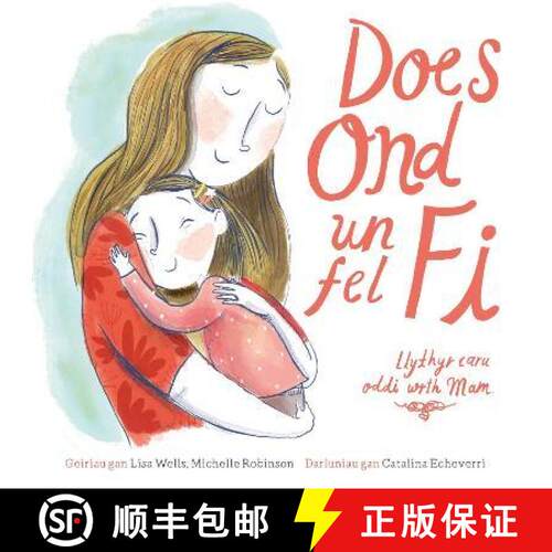 【3-4周达】Does Ond Un Fel Fi: Llythyr Caru Oddi wrth Mam [9781802580938]