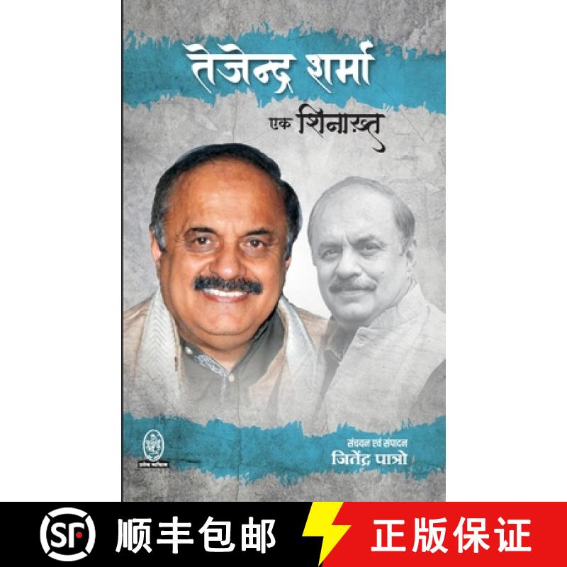 【2-3周达】TEJENDRA SHARMA : EK SHINAKHT [9788195410767]