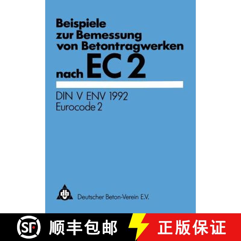 【4周达】Beispiele zur Bemessung von Betontragwerken nach EC 2 : DIN V ENV 1992 Eurocode 2 [9783322830142]