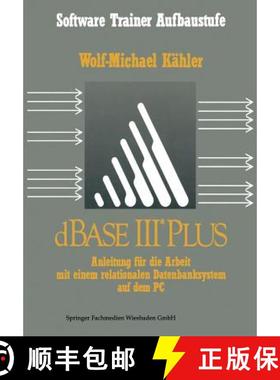 【3-4周达】dBase III Plus : Anleitung für die Arbeit mit einem relationalen Datenbanksystem auf dem PC [9783519093121]