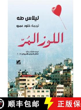 【3-4周达】Al-Lowz Al-Mur (Bitter Almonds) [9789927119750]