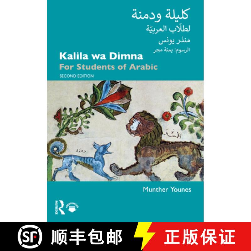 【3-4周达】Kalila Wa Dimna: For Students of Arabic [9780367359690]